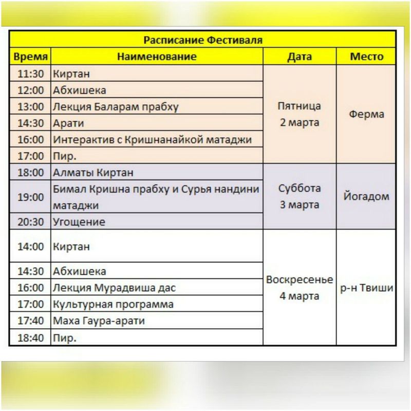 Расписание фестиваля